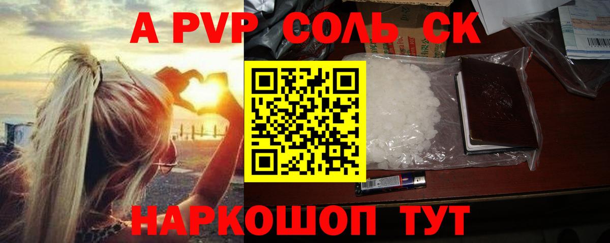 A-PVP  APVP кристаллы  A PVP Crystall  A PVP СК  Вход с VPN  Благовещенск 