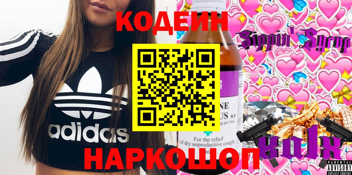 Кодеин напиток Lean (лин)  Вход с VPN  Кодеиновый сироп Lean Purple Drank  Благовещенск 