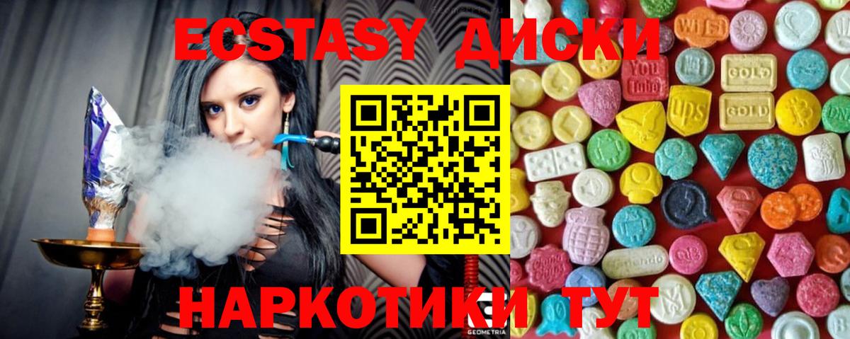 Экстази диски Благовещенск