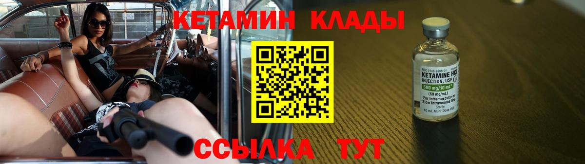 КЕТАМИН ketamine  Вход с VPN  Благовещенск  КЕТАМИН ketamine 