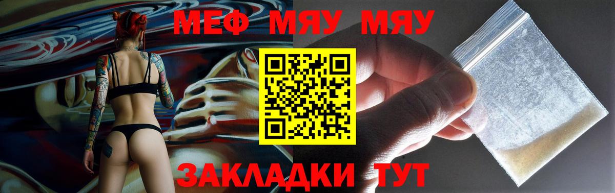 Меф  Меф мяу мяу  Вход с VPN  МЯУ-МЯУ  Меф mephedrone  Благовещенск 