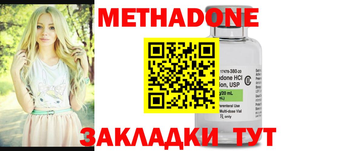 Метадон methadone  Вход с VPN  Метадон мёд  Благовещенск 